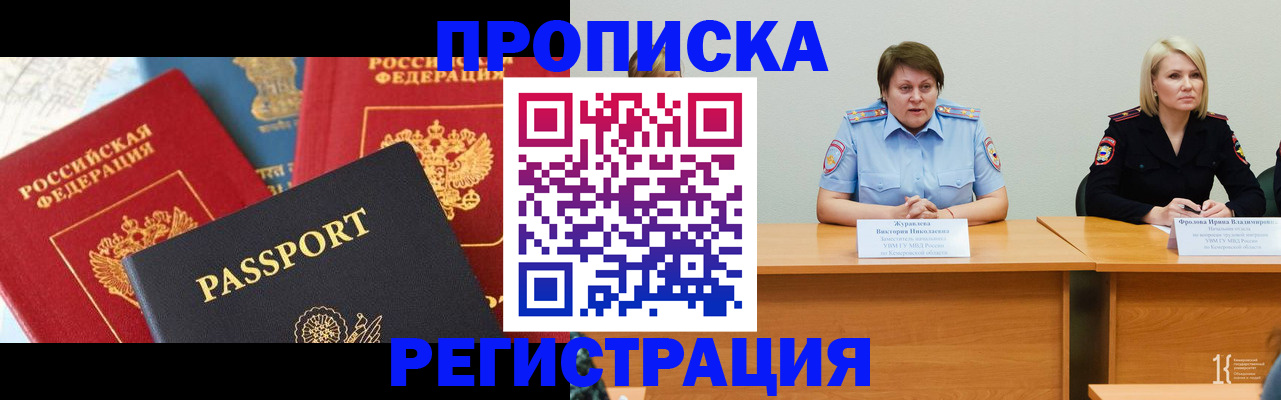 прописка для военкомата в Кимовске